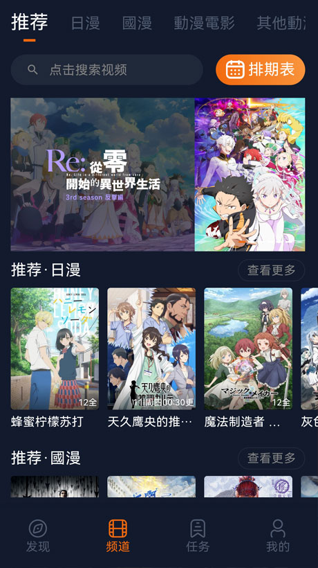 囧次元频道首页:日漫国漫栏目与排期表